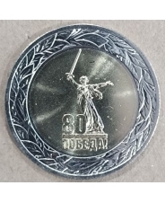 Россия 50 рублей 2025 80 лет Победы UNC. арт. 5258